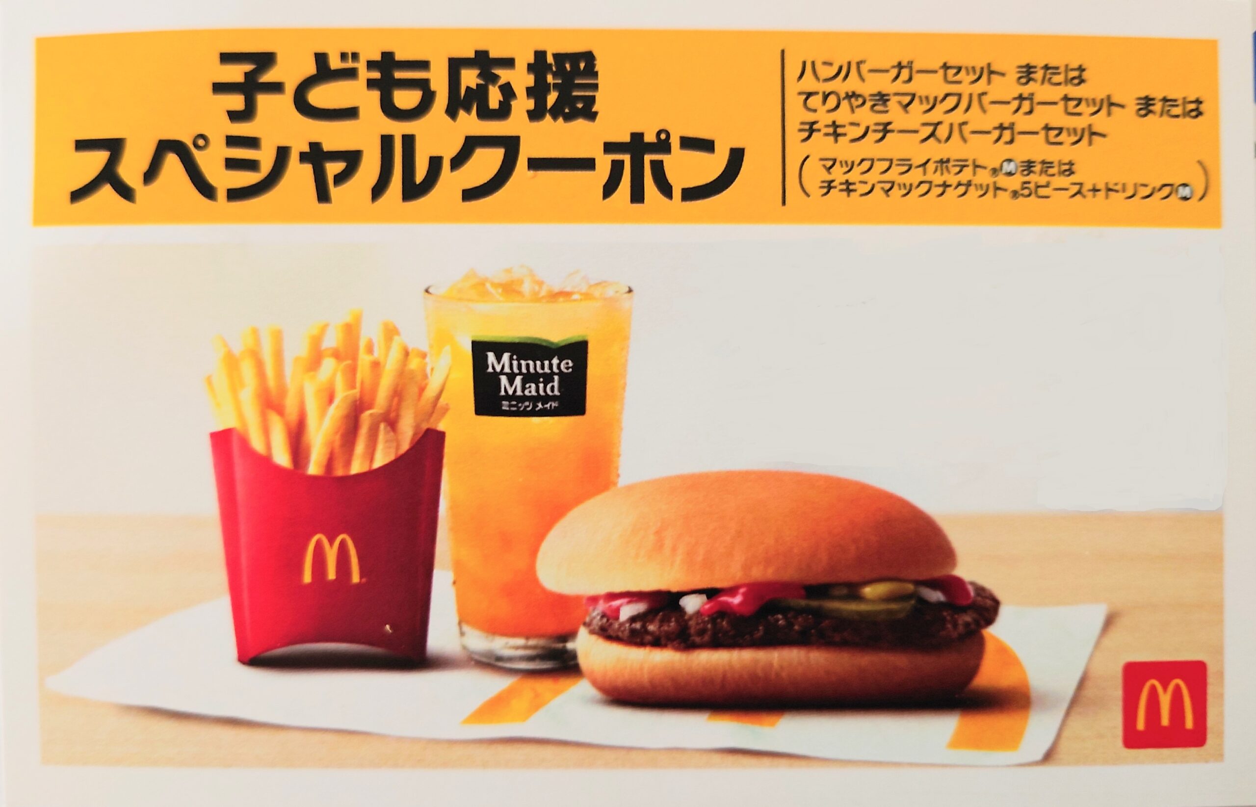 ハンバーガーとフライドポテトセット　のマグネット ハンバーガーとフライドポテトセット のマグネット マクドナルド